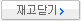재고현황닫기